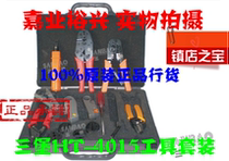 SANBAO HT-4015 network kit combination tool can replace the indenter pressure line tool