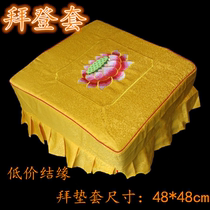 Yellow worship cushion set embroidery Lotus stool set futon Temple meditation cushion cover Buddhist supplies do not contain stools
