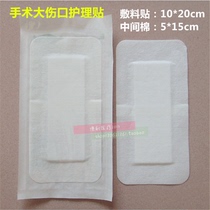 Medical caesarean section wound protection patch cut-off wonderful patch non-woven breathable waterproof 10 * 20cm care dressing