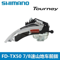 Jubilee FD-TX50 FD-TX51 21 speed front dial 6 7 speed 8 speed front transmission protector