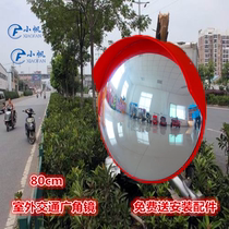 Outdoor road wide-angle mirror 80CM mirror turning mirror anti-collision traffic facilities turning mirror convex lens
