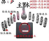 Shanghai Shuangfeng rocker drill quick change drill tap tapping Chuck J4320 J4330 J4342 quick change Chuck