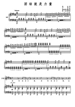 Unity is the strength of the four-part chorus piano accompaniment C D E F G A B tune Finale score