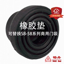 (Changzhou original accessories) 58 model American heavy commercial door suction stop door device rubber pad rubber head