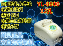 Yongling 8800 AC DC Aerator Portable Rechargeable Air Pump 12 Holes 110w Power Blackout Treasure Automatic