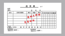 Customize the Dingdat Sales List Erlianz Triple 23 shipped out of the library to sell the bill of delivery bill