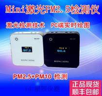 Nuofang PM2 5 detector Household car mini PM10 haze laser air quality detector