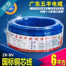 Wuyang wire and cable BV6 square flame retardant national standard copper core household home improvement pure copper wire single core copper wire