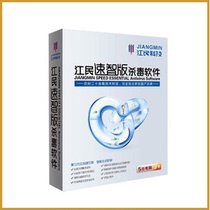 Genuine Jiangmin speed anti-virus software stand-alone version KV19 0 computer software for three years and five users