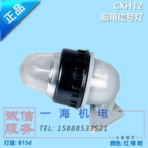 Marine starfish signal lamp CXH12 Marine waterproof lamp lighting lamp Corridor lamp Lamp holder B15d