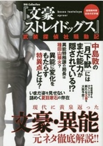 Japanese version◆Brand new◆Wenhao Wild dog Armed Detective Agency action