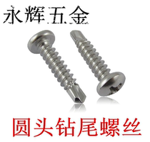 304 stainless steel round head self-drilling self-tapping screw disc head drilling tail screws M3 5 M3 9 M4 2