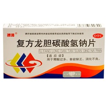 Bo Wei Compound Gentian Sodium Bicarbonate Tablets 24 Tablets Liver and Stomach Pain Medical Baking Soda Tablets Alkali Soda Tablets