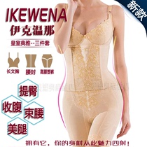 Icwina body manager new Rain Yang three-piece set Run Wood royal elegant body shaping beauty body clothing