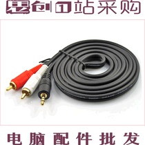 1 5 meters one minute two audio cable 3 5mm to double Lotus mobile phone computer 2RCA speaker audio cable