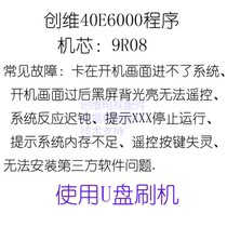 Skyworth 40E6000 firmware brush package original strong brush package motherboard data program system recovery repair upgrade