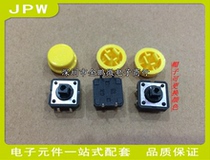 12*12*7 3MM TOUCH MICRO-ACTION VERTICAL KEY SWITCH SQUARE HEAD 12X12X7 3 WITH HAT