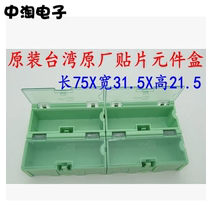 No 2 component box parts box can be interlocked patch box 75*31 5*21 5mm