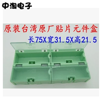  No 2 component box parts box can be interlocked patch box 75*31 5*21 5mm