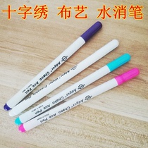 Water soluble pen cross stitch shui xiao bi cloth brush washing shui xiao bi crude tou shui hua fen pen sewing machine accessories