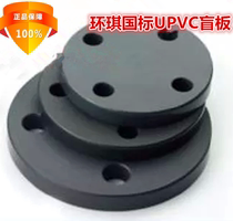 Taiwan Ring Ki National Mark DIN UPVC Blind Plate 20mm-110mm Ring Chay UPVC Blind Plate Plastic Blind Plate