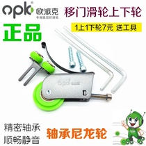 OPK mobile door roller Sliding door roller Wardrobe door roller Bathroom kitchen sliding door roller