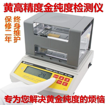 Fast gold detector water specific gravity gold meter gold purity detector pawn shop special gold meter