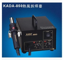 Kada 850 desoldering table scale adjustable blowing nozzle blowing circuit board IC and other KADA