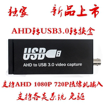 AHD TO USB3 0 converter AHD USB acquisition box AHD TO USB3 0 conversion box