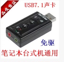 USB sound card 7 1 independent sound card External sound card Computer notebook sound card WIN7 free drive high quality