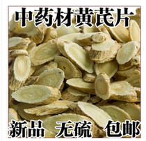 Chinese Herbal Medicine Astragalus tablets New premium sulfur-free wild Astragalus tablets Astragalus Powder Tea 500g