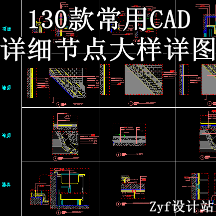 Interior decoration structure Atlas large sample construction details interior design material construction drawing large node map zR