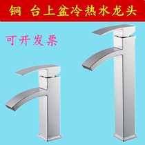 Copper Basin hot and cold faucet washbasin wash basin waterfall raised single hole table lower basin mixing faucet