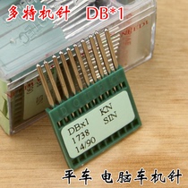 Imported DOT needle sewing machine needle flat car computer car needle accessories DB*1 KN flat sewing machine needle