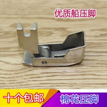 Sewing machine accessories Flat car presser foot Cotton presser foot Cotton coat presser foot Flat sewing car dealer Cotton presser foot Boat type presser foot