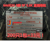 Jincona) 9A682G 9-Leg 9p 6 8k in-line exclusion 9A682J RP9 exclusion 200 packs