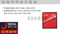 JETECH metric mirror throw dual-use wrench set 8-piece set COMF-S8 6-19mm
