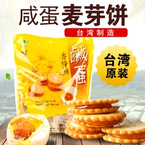 Taiwan Shengtian salted egg malt cake 500g brown sugar malt biscuits imported snack sandwich salted egg yolk