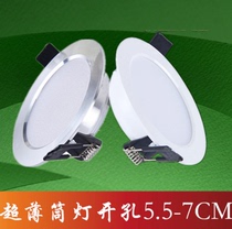 LED cylinder light 3W full set of 2-inch ultra-thin anti-fog cylinder light open pore 5 5cm6cm6 5cm7cm8cm ceiling hole light