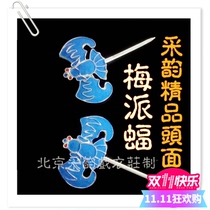 Caiyun professional head face Li Shengsu same style Mei pie bat Mei pie bat dot silk water drill face Danjiao head face