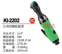 Taiwan guan yi KI-2202 1 4 inch pneumatic ratchet wrench pneumatic screwdriver