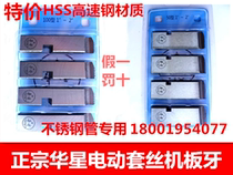 Authentic Huaxing stainless steel special wire setting machine die HSS high speed steel 1 2-3 4 1-2 inch 2 1 2-4