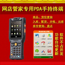 Online shop butler dedicated PDA Handheld terminal Online shop pass PDA high configuration version