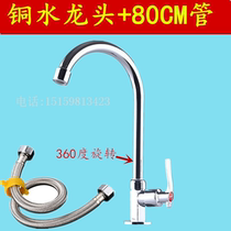 Copper kitchen single cold faucet washing basin Basin hot and cold faucet vertical single cooling rotating faucet 4 points sink