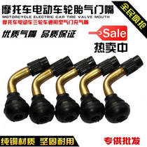 Motorcycle vacuum tire valve valve electric vehicle vacuum tire air nozzle elbow anti-leakage tire air nozzle
