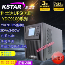 Coserda UPS uninterrupted power supply YDC9103S HF online type 3000VA2100W built-in battery