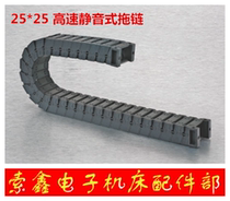 Hot supply 25*25 dust-free high-speed silent drag chain silent chain reinforced nylon material