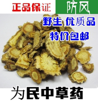 Chinese Herbal Medicine Windproof North Windproof Chinese Herbal Medicine Guan Windproof Screen Windproof Pieces 500g