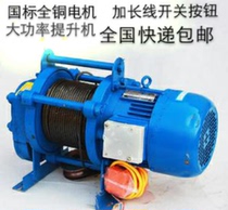 Multifunctional hoist three-phase electric hoist two-phase electric hoist winch 300-600kg 30 m