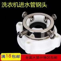 Automatic washing machine inlet pipe Aluminum alloy steel head General household appliance repair accessories Metal adapter factory pin